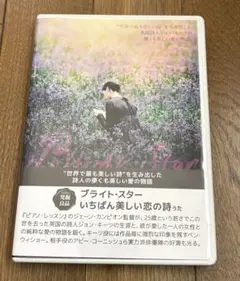 ブライト・スター いちばん美しい恋の詩('09英/オーストラリア）