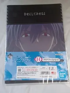 新品 エヴァ 渚カヲル 一番くじ A4ファイル 2枚セット