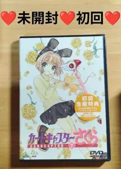 ❤❤未開封❤❤初回❤❤カードキャプターさくらDVD(7)❤❤