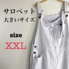大きいサイズサロペット【XXL】ノーブランド　オーバーオール　ホワイト　重ね着