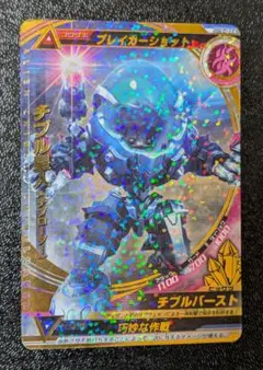 チブル星人(チブローダー) 1-014 SR【大怪獣ラッシュ】