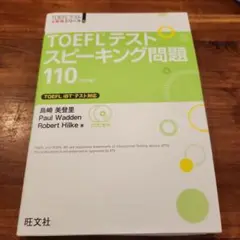 TOEFLテストスピーキング問題110