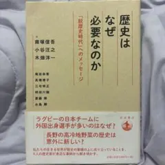 歴史はなぜ必要なのか
