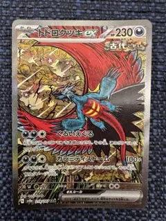 ポケモンカード ドドロクツキex SAR