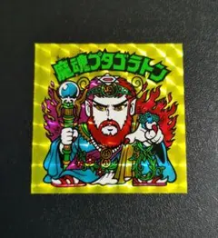 魔魂プタゴラトン　ビックリマン