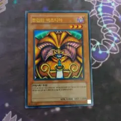遊戯王 韓国版 封印されしエクゾディア ウルトラレア ESP1-KR059