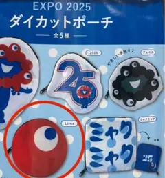 匿名配送！ミャクミャク　ダイカットポーチ