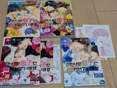 ふたりの息子に狙われています1〜4巻　リーフレット、ペーパー付き　佳門サエコ