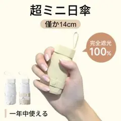 日傘 超軽量 折りたたみ傘 完全遮光　UVカット率 100% コンパクト