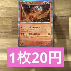 ポケモンカード　イーユイ