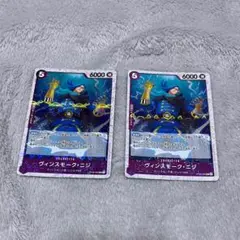 【キラキラ】ワンピース ヴィンスモーク・フォージン カード 2枚セット