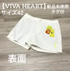 【新品未使用タグ付✨】ビバハート　レディース　ゴルフウェア　ショートパンツ　白