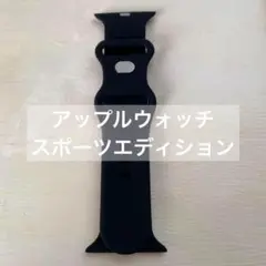 新品未使用 アップルウォッチ 1スポーツエディション