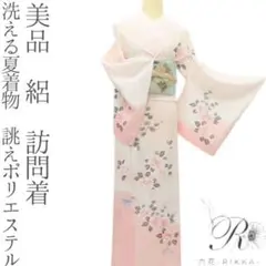 美品 洗える夏着物 誂えポリエステル 絽 訪問着 着物 A3468