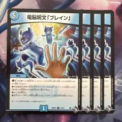 72442 電脳呪文ブレイン