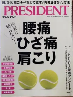 プレジデント2025.8.1号