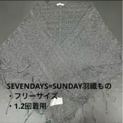 SEVENDAYS=SUNDAY 肩掛け羽織