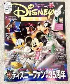 ディズニーファン ９月号　定価1,300