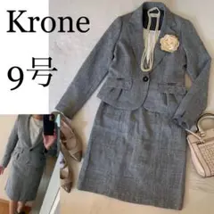 極美品!Krone ツイード フォーマルスーツ9号