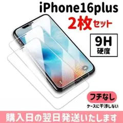 【2枚セット】16plus ガラスフィルム 9H硬度 保護フィルム iPhone