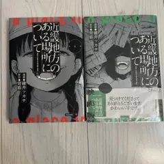 近畿地方のある場所について1-2セット