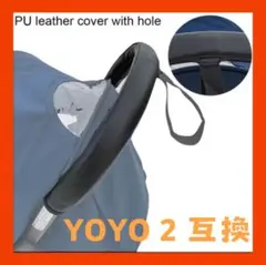 No.605 ベビーカー ベビーゼン YOYO2　互換 グリップカバー