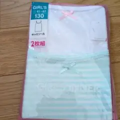 キャミソール　2枚セット　新品　130