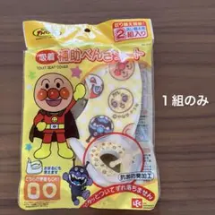 アンパンマン　吸着補助便座シート　1組のみ
