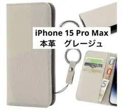 Esperanza iPhone 15 Pro Max 手帳型ケース グレー