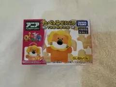 たべっ子どうぶつ THE MOVIE アニマルアドベンチャー アニアらいおんくん