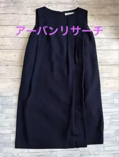 アーバンリサーチ ワンピース 日本製
