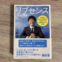 リブセンス : 生きる意味 : 25歳の最年少上場社長村上太一の人を幸せにする…