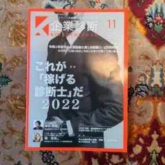 企業診断2022年11月号