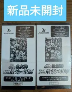 新品未開封 コレクションクリア 忍たま ドクタケ忍者隊最強の軍師 2BOX
