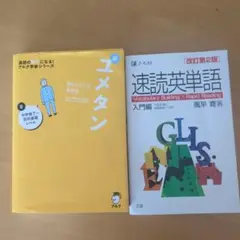 夢をかなえる英単語 新ユメタン 0 速読英単語 入門編 セット