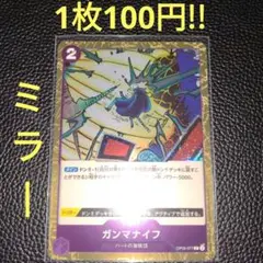 ミラー ガンマナイフ　属性紫（在庫3枚)ワンピースカード