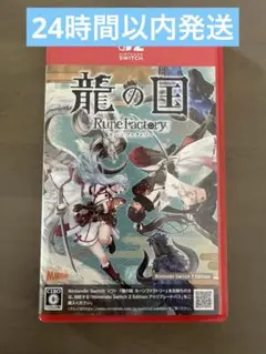 【即日発送】【美品】Switch2 龍の国 ルーンファクトリー Edition