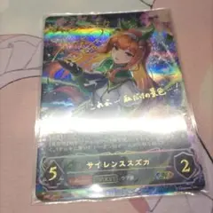 サイレンススズカ SP ウマ娘 シャドウバースエボルヴ 進化後
