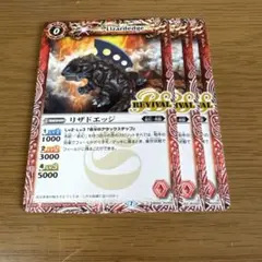 リザドエッジ