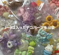 デコパーツ ホイップデコ ビーズ 10袋