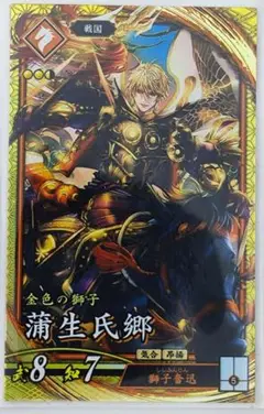 英傑大戦 ver3.0 SR蒲生氏郷