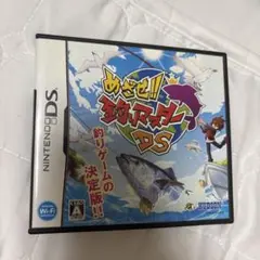 めざせ!!釣りマスターDS