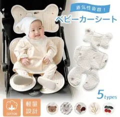 【お得なセット売り‼️】ベビーカーシート 2枚セット くま うさぎ 洗い替え