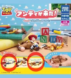 トイ・ストーリー アンディが来た！