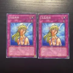【良品〜美品】洗脳解除　303