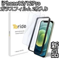 ✨現品限り✨新品✨ iPhone12/12Pro用 ガラスフィルム 2枚入り