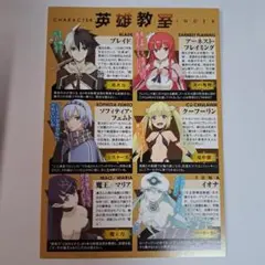 ライトノベル　英雄教室　キャラクター　紹介ページ　ポストカード