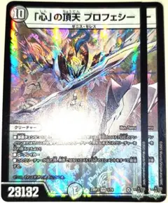 早い者勝ち！　大人気！　デュエルマスターズ　「心」の頂天プロフェシー　2枚　初版