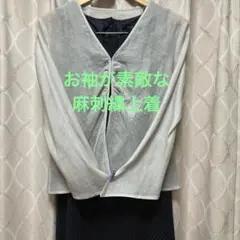ホワイトグレー 刺繍上着 羽織り 前開き ホック留 長袖 9号 麻