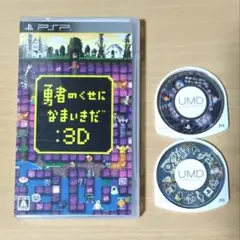 PSP ソフト　勇者のくせになまいきだ　勇者30　ソニー